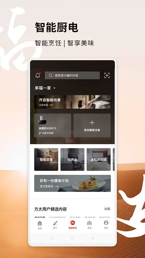 方太幸福家app2