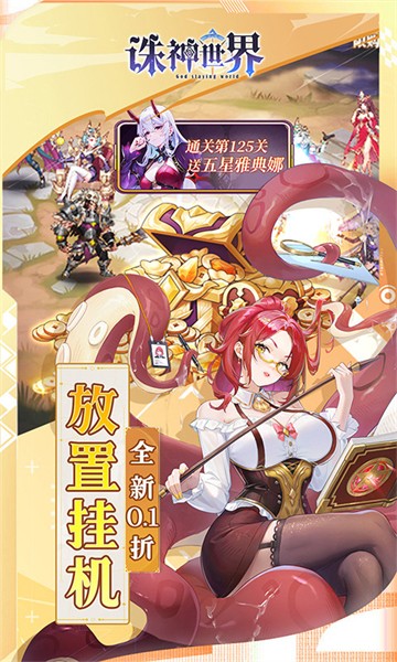 诛神世界4