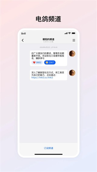 电鸽app4