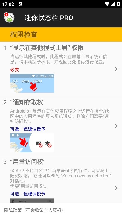 迷你状态栏pro3