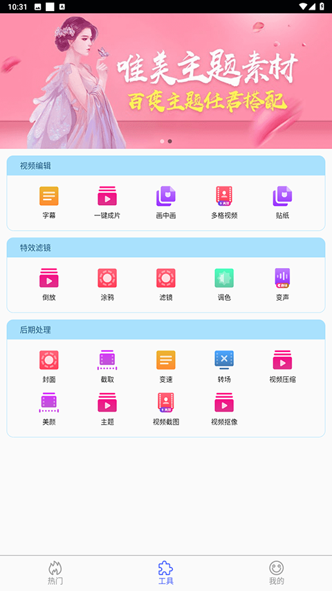 美影视频制作app5