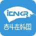 在韩当地人