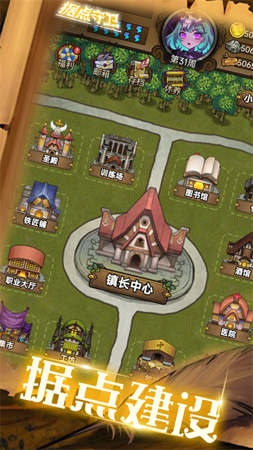 据点守卫内置0.1折6480免费版3