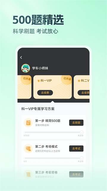 元贝驾考1