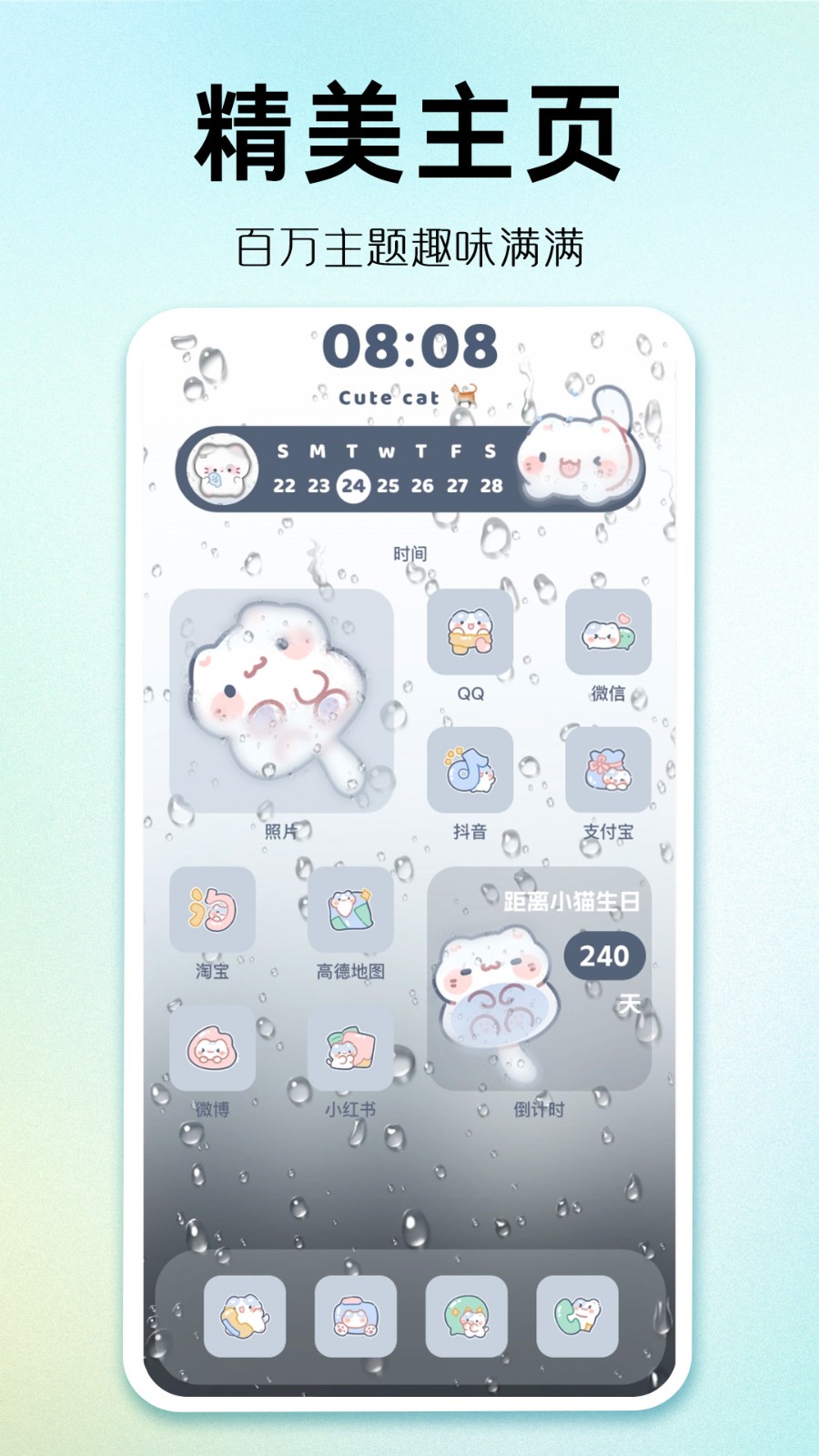 主题秀秀app5