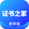 证书之家
