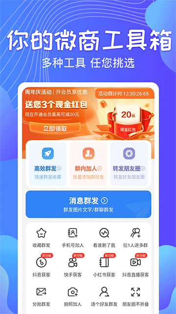 一键群发1