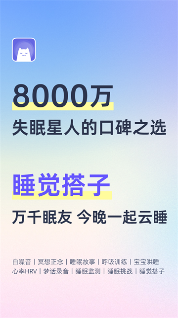 小睡眠最新版2