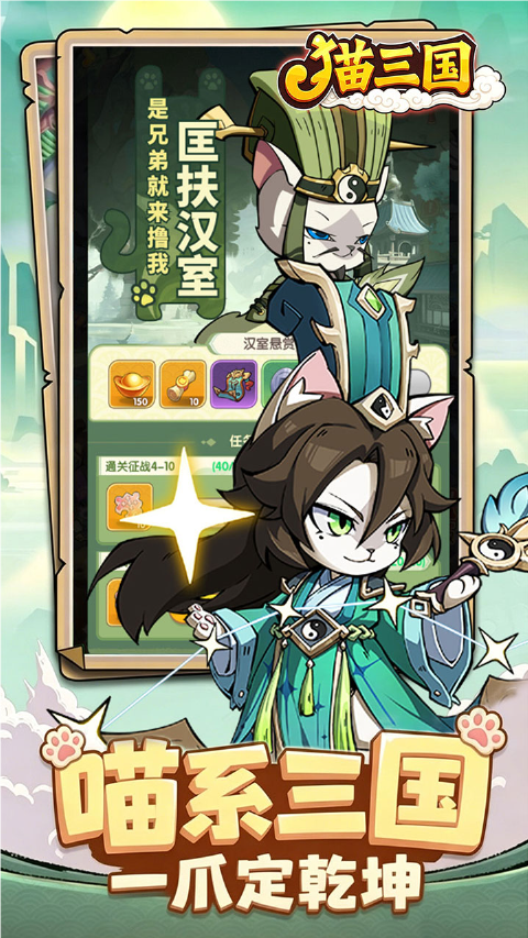 猫三国5