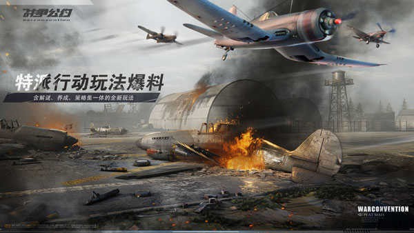 战争公约2