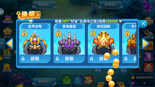 波克捕鱼免费版4