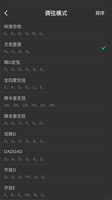 尤克里里调音器app5