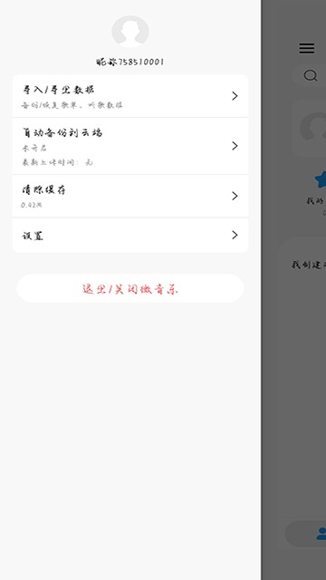 微音乐app官方版4