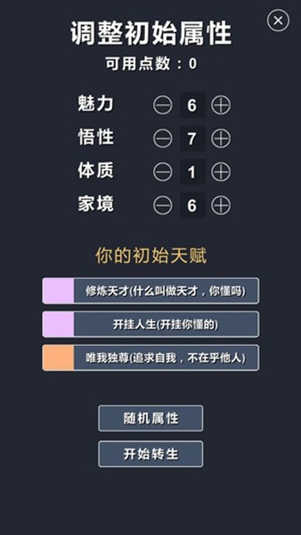 修仙模拟器-我要修真4
