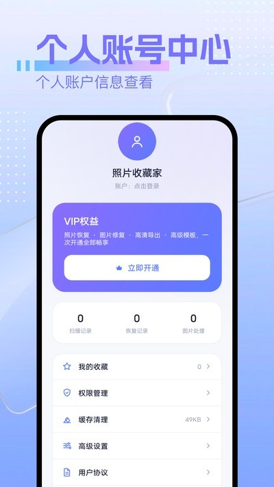 照片恢复专家APP4