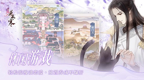 遇见逆水寒百度版1