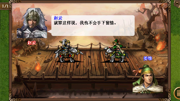 三国志姜维传2