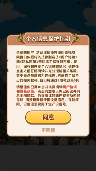 幸福农院2