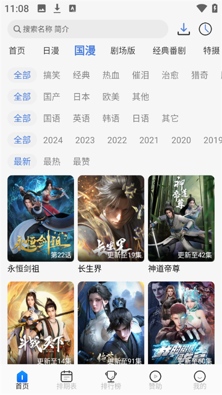 三号动漫app2