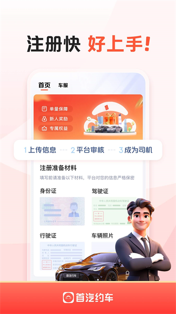 首汽约车车主APP3