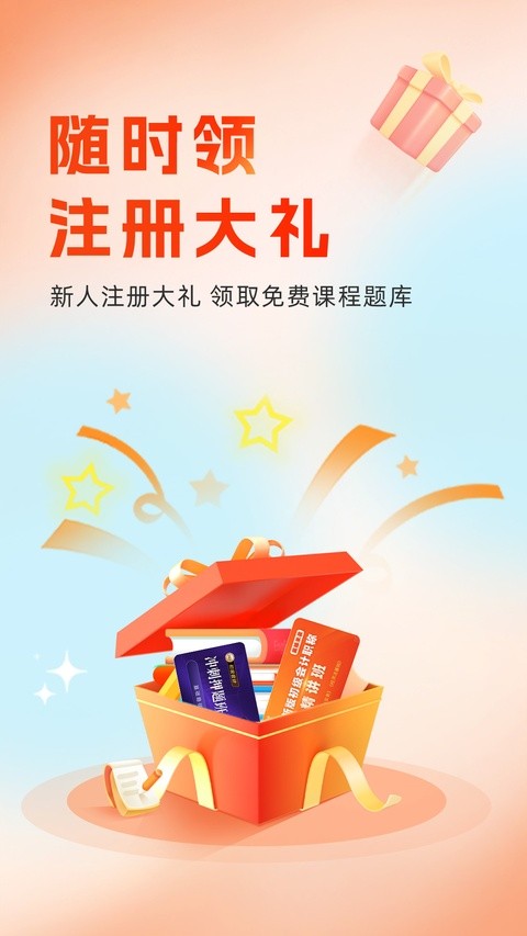 会计随时学APP1