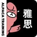 羊驼雅思免费正版app下载_羊驼雅思免费正版4.12.8安卓版