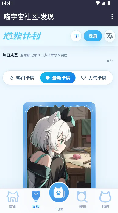 喵宇宙社区APP4