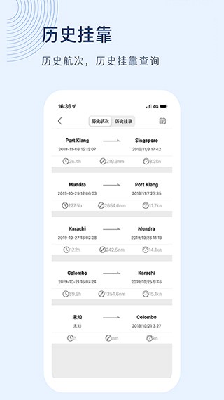 船讯网APP4