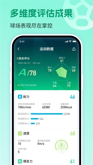 茵战智能足球1