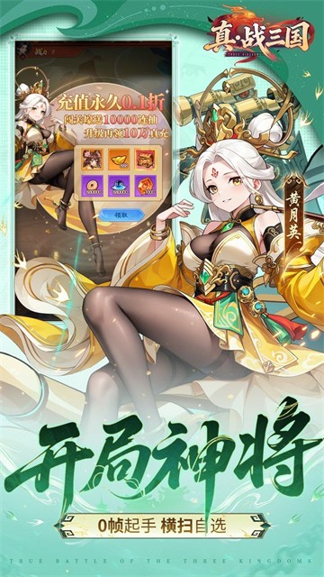 真·战三国0.1折手游3
