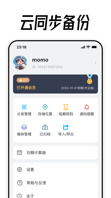 到期清单app5