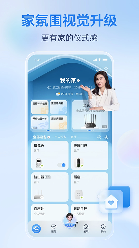 和家亲APP1