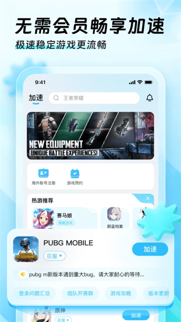 迅猛兔加速器app1