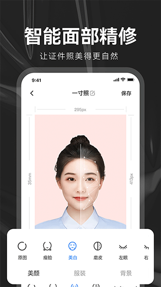 海马证件照app官方版3