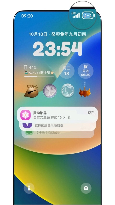 灵动锁屏1