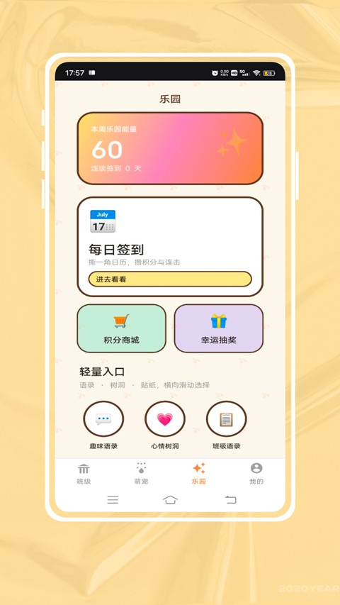 班级宠物积分2