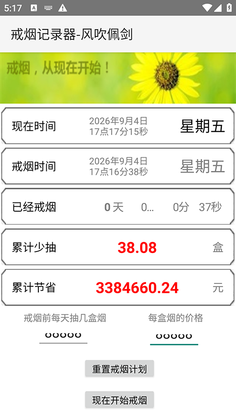 戒烟计时器APP1