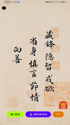 潮创壁图app3