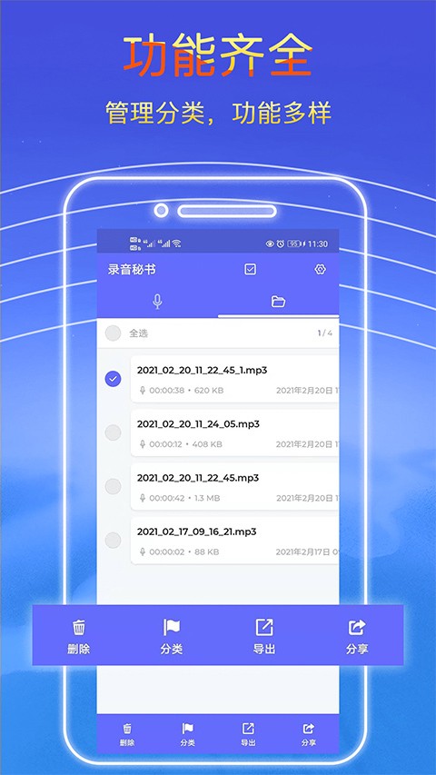 录音秘书app1