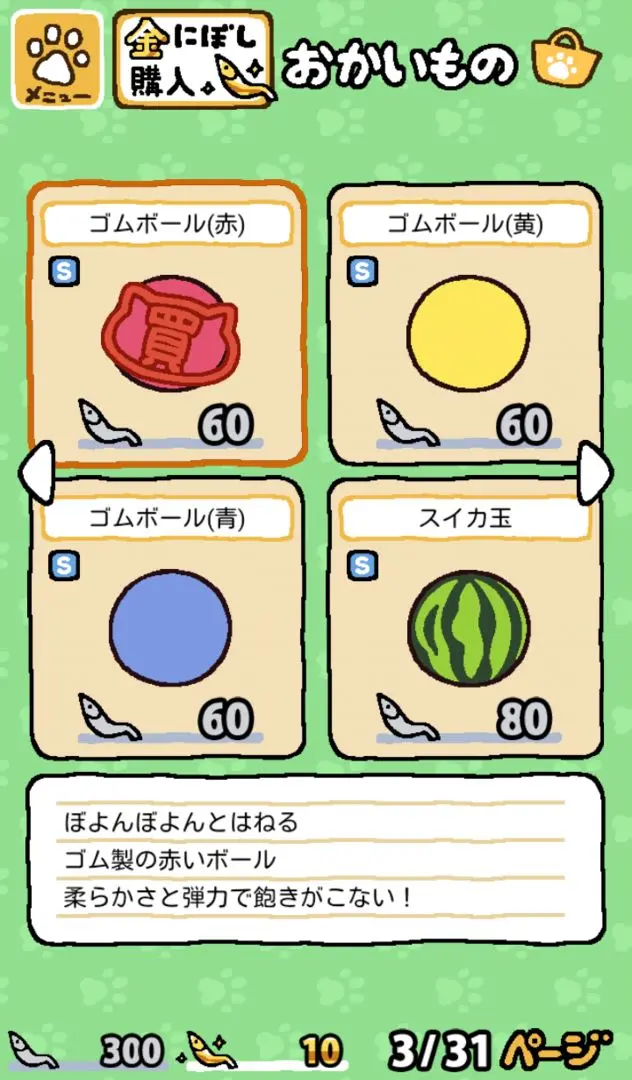 Nekoatsume21