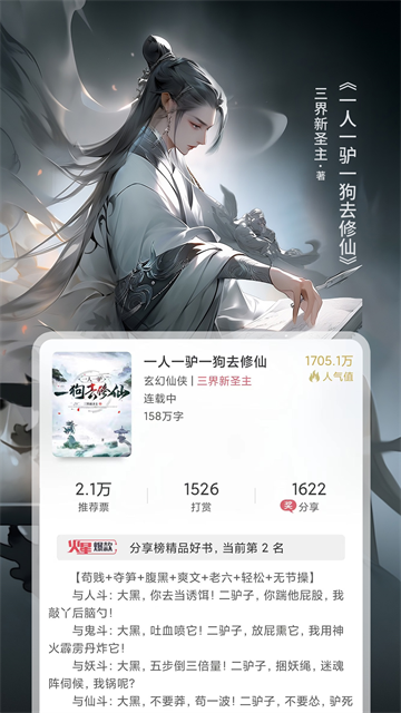 火星小说内置书源版3