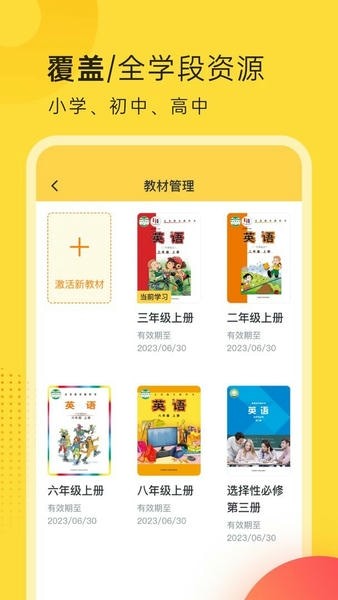 外研新标准英语点读APP1
