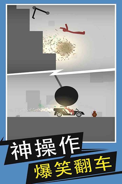 火柴人给我死4