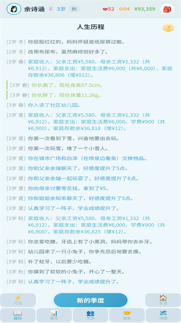 平凡人生2