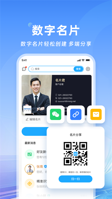 名片全能王5