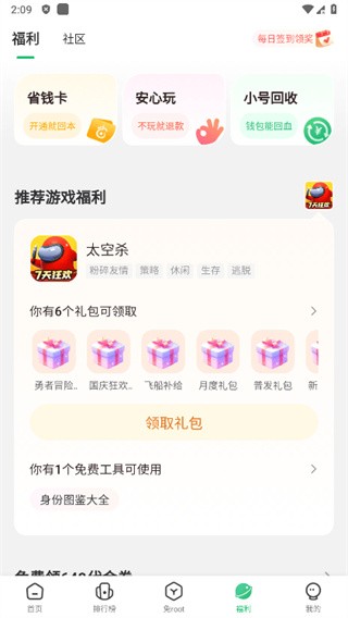 7723游戏盒子APP4