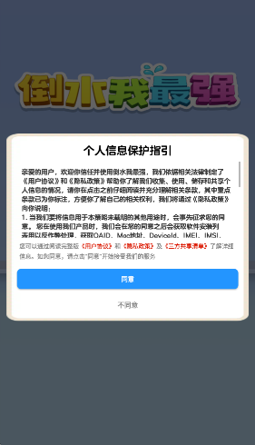 倒水我最强3