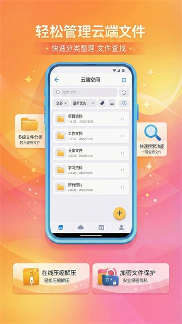 城通网盘app3