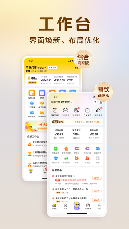 美团开店宝app3