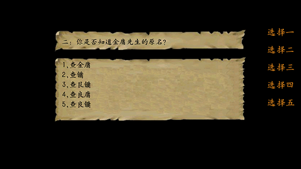金庸群侠传3D重制版1
